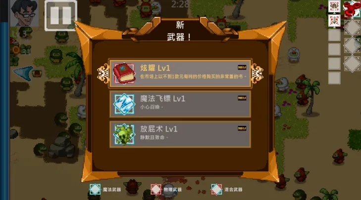 书呆子幸存者(像素生存游戏) 书呆子幸存者(像素生存游戏)