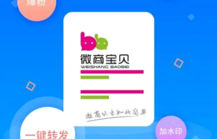 微商宝贝2026最新版本 微商宝贝2026最新版本