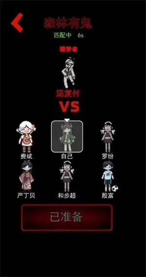 森林有鬼(恐怖塔防游戏) 森林有鬼(恐怖塔防游戏)