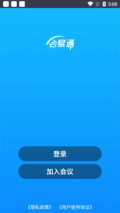 会易通2026官方最新版本 会易通2026官方最新版本