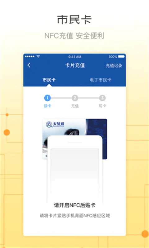 天骄通(市民出行服务) 天骄通(市民出行服务)