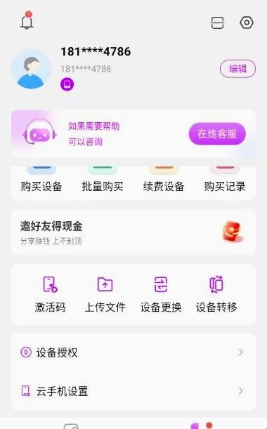 云游乐云手机2026最新版本 云游乐云手机2026最新版本