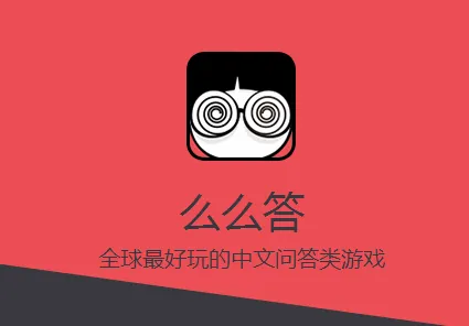 么么答2026官方最新版本 么么答2026官方最新版本