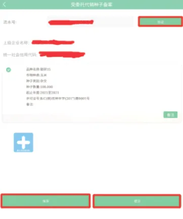种业通最新手机版 种业通最新手机版
