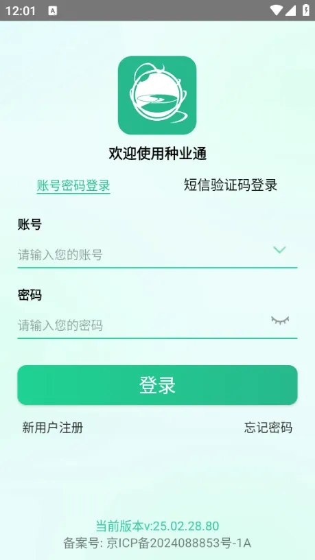 ��ҵͨ�����ֻ���v25.09.29.86 �ֻ���