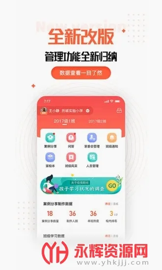 家长空间教师版2026最新版本 家长空间教师版2026最新版本