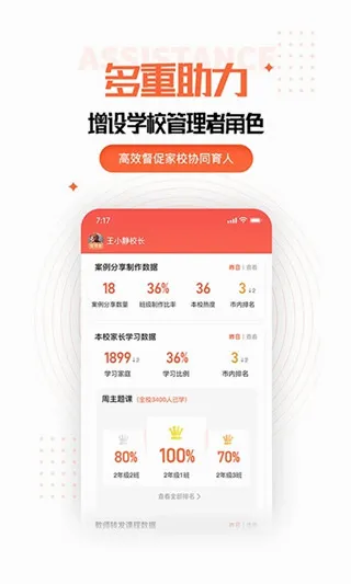 家长空间教师版2026最新版本 家长空间教师版2026最新版本
