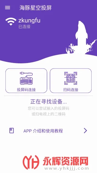 海豚星空投屏安卓版手机版 海豚星空投屏安卓版手机版