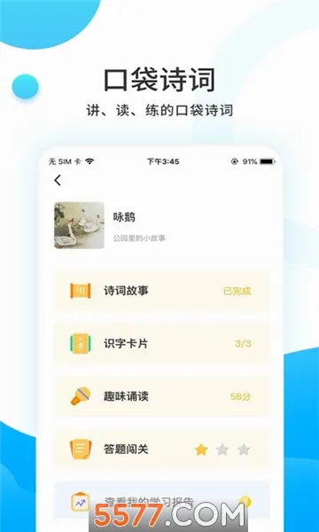 С����ѧ�ð�׿���ֻ���v4.6.3 �ֻ���