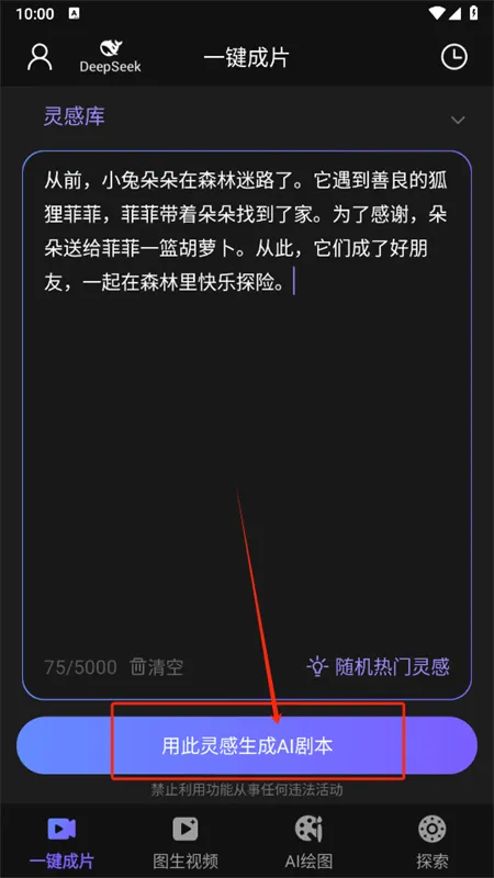 ai视频绘图写作精灵(AI创作工具) ai视频绘图写作精灵(AI创作工具)