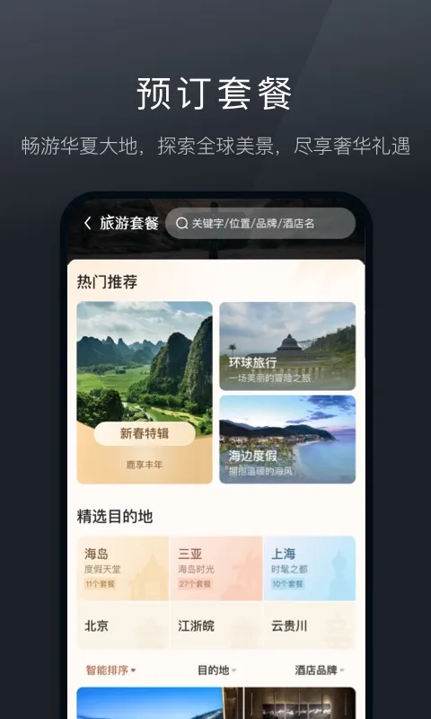阡鹿旅游2026官方最新版本 阡鹿旅游2026官方最新版本