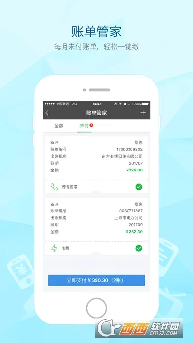 ����ͨ(�˵�֧��ƽ̨)v2.72.0 ��׿��
