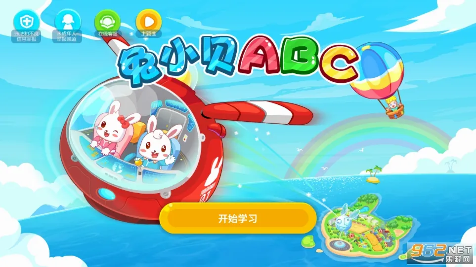 兔小贝ABC(儿童英语学习软件) 兔小贝ABC(儿童英语学习软件)
