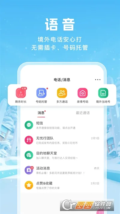 无忧行安卓版手机版 无忧行安卓版手机版