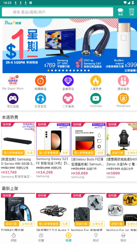 PRICE��ۼ۸���(��۹�������)v5.3.4 ��Ѱ�