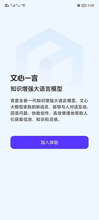 文心一言APP2026官方最新版本 文心一言APP2026官方最新版本