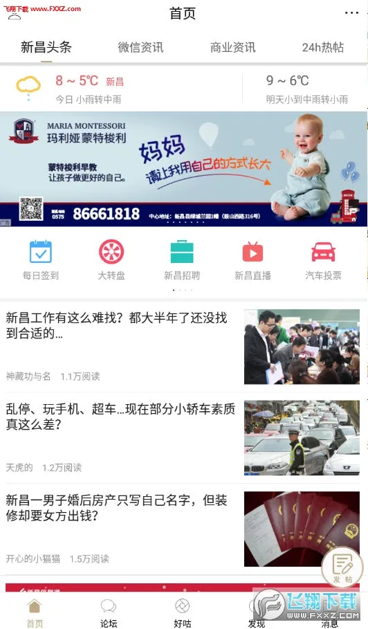 新昌信息港(新昌生活服务平台) 新昌信息港(新昌生活服务平台)