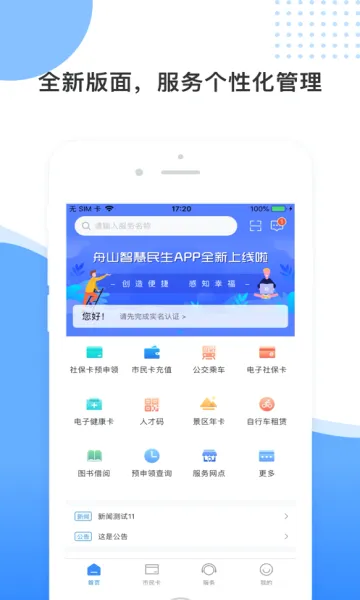 ��ɽ�ǻ�����2026���°汾v3.1.8 ��׿��