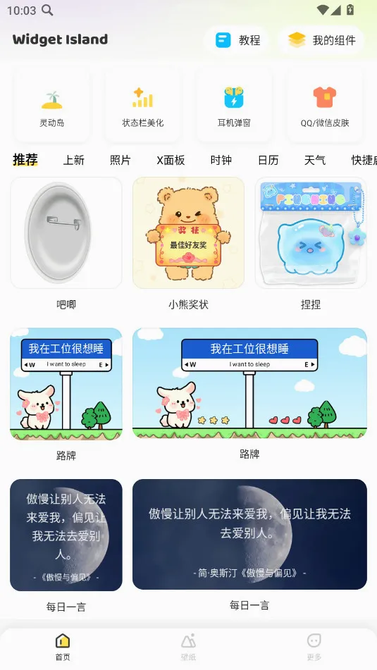 �����Widget Island(��������app)v1.9.2 �ֻ���