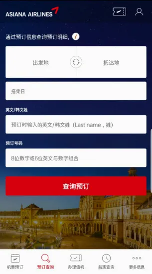Asiana Airlines(���Ǻ���app����)v8.0.153 �ٷ�����