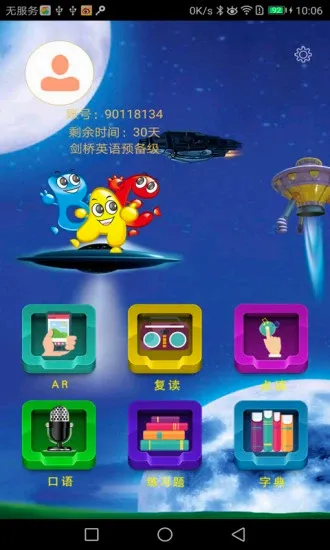 �����ٶ�Ӣ��(Ӣ��ѧϰ����)v5.1.1 �ֻ���