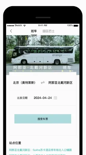 阿那亚(旅游预订平台) 阿那亚(旅游预订平台)