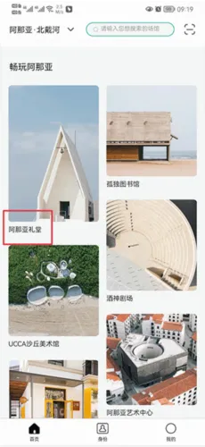 阿那亚(旅游预订平台) 阿那亚(旅游预订平台)