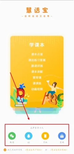 慧话宝(少儿英语学习平台) 慧话宝(少儿英语学习平台)