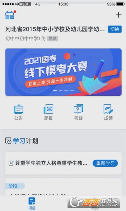 ʦѧͨ(�ƶ�ѧϰ����)v2.5.8 �ٷ�����