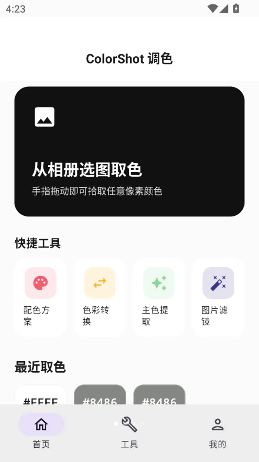 ColorShot��ɫ2026�ٷ����°汾v1.5.1 �ֻ���