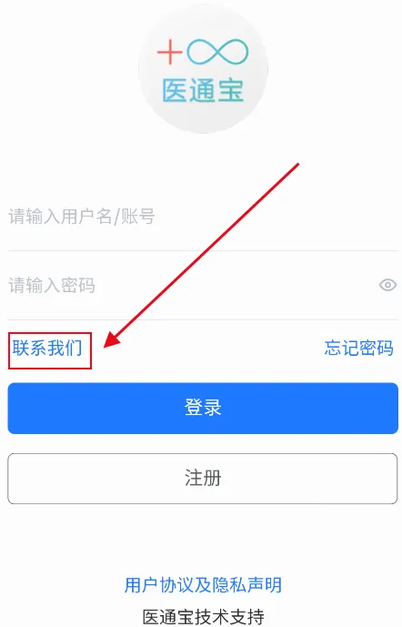 医通宝(医疗学术管理工具) 医通宝(医疗学术管理工具)