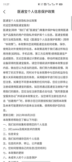 医通宝(医疗学术管理工具) 医通宝(医疗学术管理工具)