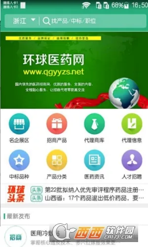����ҽҩ�������ֻ���v3.6.3 �ֻ���