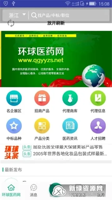环球医药网最新手机版 环球医药网最新手机版