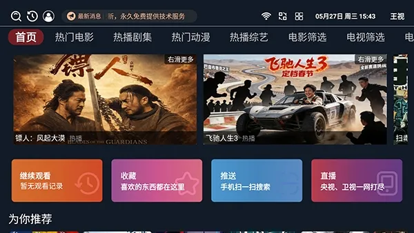 ����TV���Ӱ�(Ӱ����Դƽ̨)v1.0.6 �ٷ�����