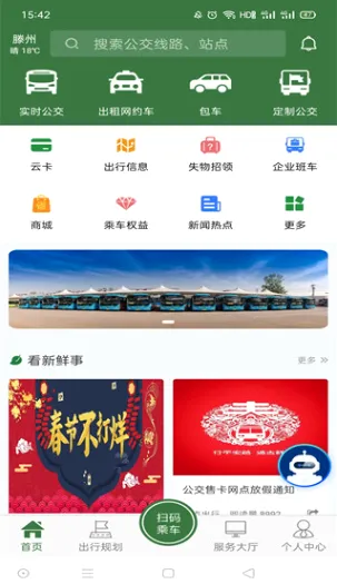准点出行最新手机版 准点出行最新手机版