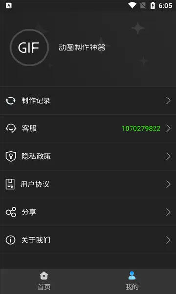 ϫ��gif����(��ͼ��������)v2.1.3 ��׿��