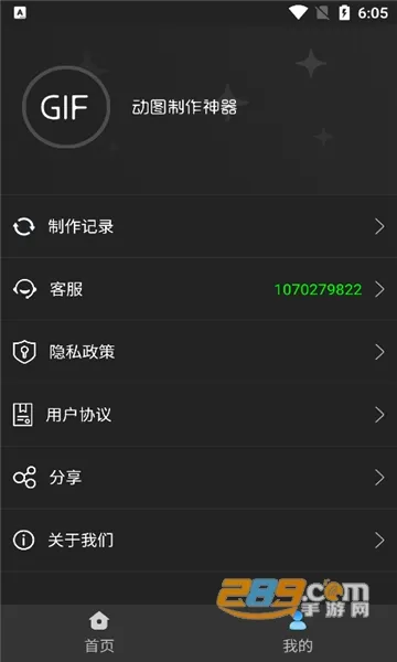 ϫ��gif����(��ͼ��������)v2.1.3 ��׿��