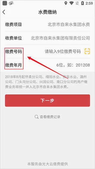 北京自来水2026官方最新版本 北京自来水2026官方最新版本