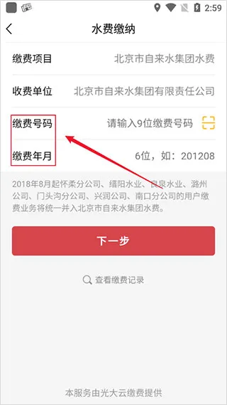 北京自来水2026官方最新版本 北京自来水2026官方最新版本