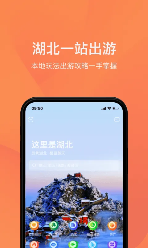 游湖北2026官方最新版本 游湖北2026官方最新版本