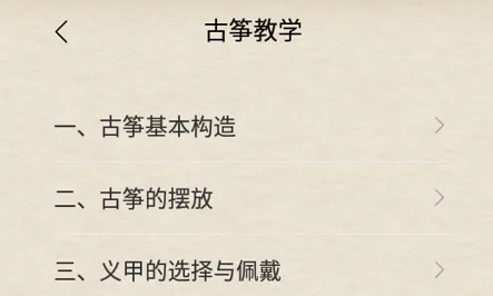 古筝大师(古筝学习软件) 古筝大师(古筝学习软件)