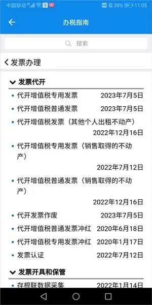 深圳税务(移动办税平台) 深圳税务(移动办税平台)