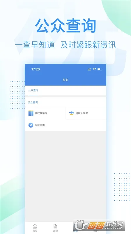 ����˰��(�ƶ���˰ƽ̨)v1.0.1 ��׿��