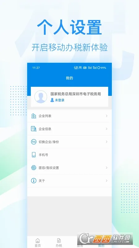����˰��(�ƶ���˰ƽ̨)v1.0.1 ��׿��