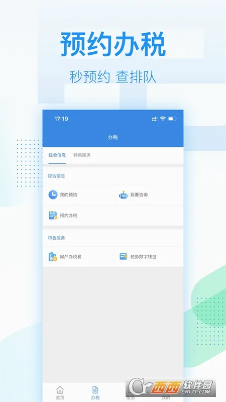 ����˰��(�ƶ���˰ƽ̨)v1.0.1 ��׿��