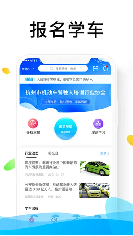 浙里学车(驾考服务平台) 浙里学车(驾考服务平台)