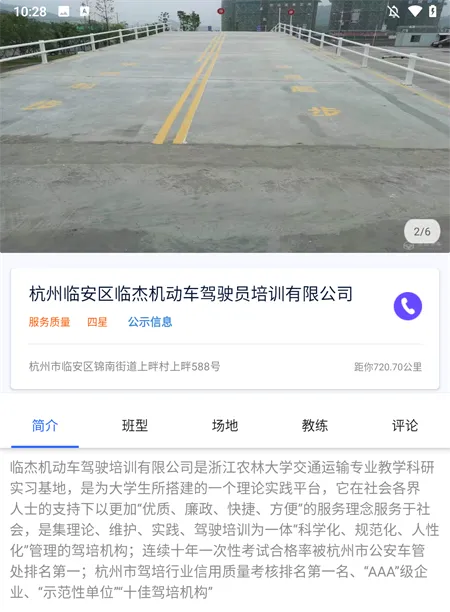 浙里学车(驾考服务平台) 浙里学车(驾考服务平台)