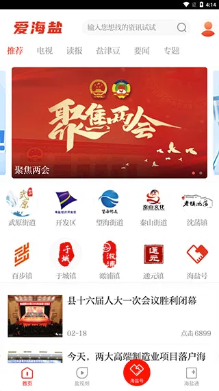 爱海盐(海盐服务软件) 爱海盐(海盐服务软件)