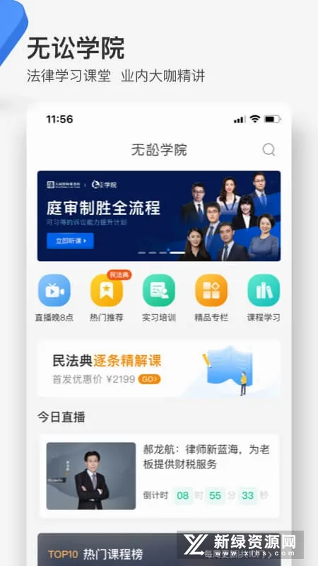 无讼(法律人软件) 无讼(法律人软件)